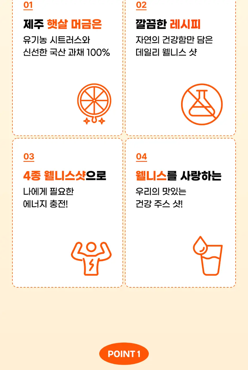 [NEW] 프루트립 비건 웰니스샷 10개입 4종 택 1 상세페이지 10